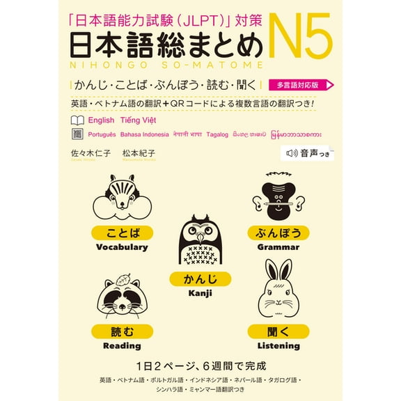 Nihongo So-Matome Revised & Expanded Edition Nihongo So-Matome Jlpt N5 Kanji, Vocabulary, Grammar, Reading and Listening Comprehension, (Paperback)