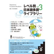 Nihongo Yomu Yomu Bunko Tadoku Library Graded Readers for Japanese Language Learners Level 0 Vol.3 The Workbook for the Japanese Language Prof, Paperback