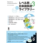Nihongo Yomu Yomu Bunko Tadoku Library Graded Readers for Japanese Language Learners Level0 Vol.3, Paperback