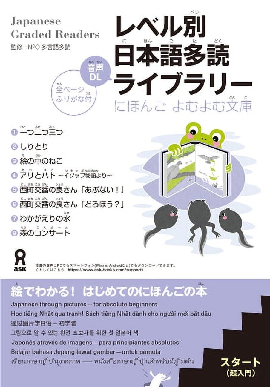 Nihongo Yomu Yomu Bunko Tadoku Library: Graded Readers for