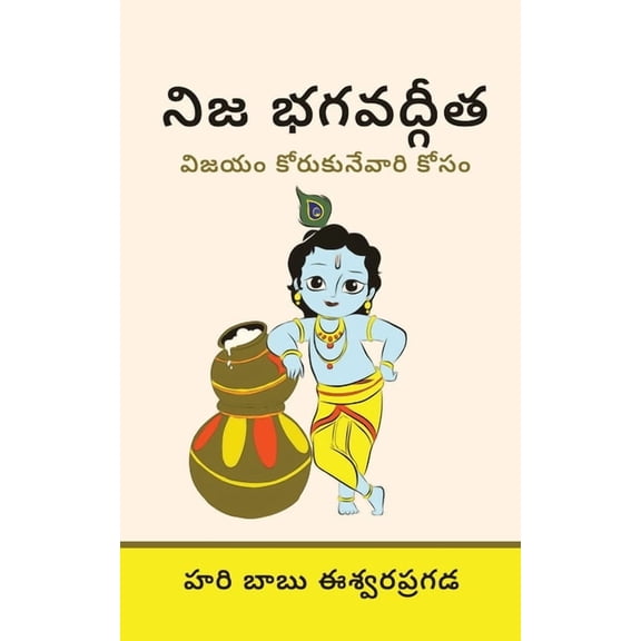 Nija Bhagwat Gita: &, (Paperback)