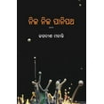 thumbnail image 1 of Nija Nija Panipath, (Paperback), 1 of 1