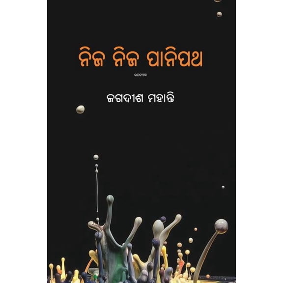 Nija Nija Panipath, (Paperback)