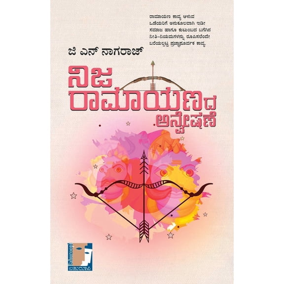 Nija Ramayanada Anveshane(Kannada), (Paperback)