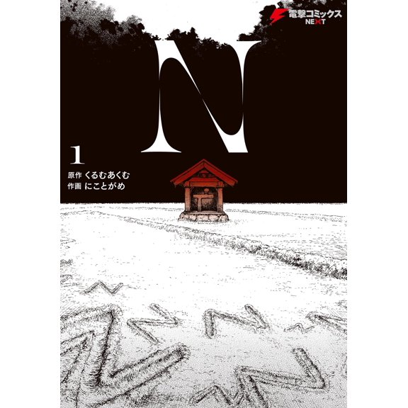 Nikogame N 1 (Paperback)