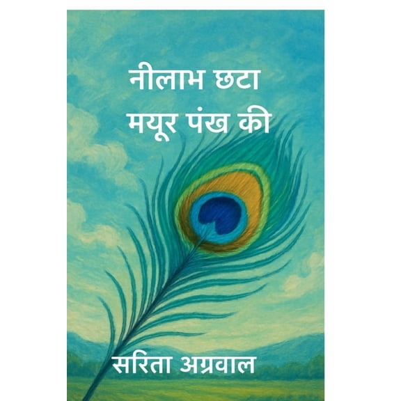 Nilabh Chhata Mayur Pankh Ki, (Paperback)