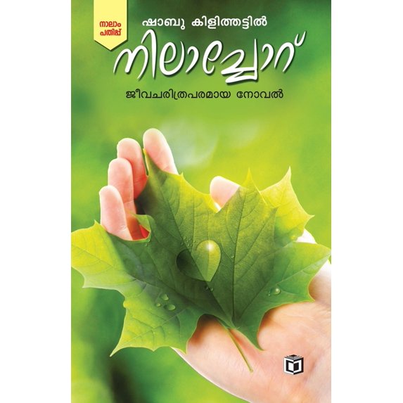 Nilachoru, (Paperback)