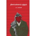 thumbnail image 1 of Nilamellam Ratham, (Paperback), 1 of 1