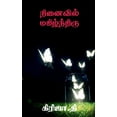 thumbnail image 1 of Ninaivil magizhnthiru / நினைவில் மகிழ், (Paperback), 1 of 1