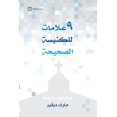 thumbnail image 1 of Nine Marks of a Healthy Church (Arabic), (Paperback), 1 of 1