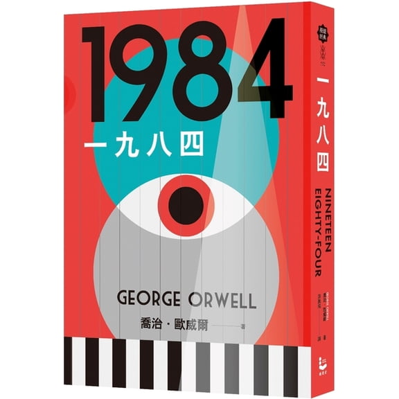 Nineteen Eighty-Four, (Paperback)