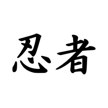 Ninja Kanji Sticker Decal Die Cut - Self Adhesive Vinyl - Weatherproof - Made in USA - Many Color and Sizes - japanese shinobi mercenary