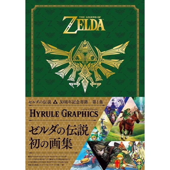 Nintendo Dream The Legend Of Zelda 30Th Anniversary Book Volume 1 The Legend Of Z (Paperback)