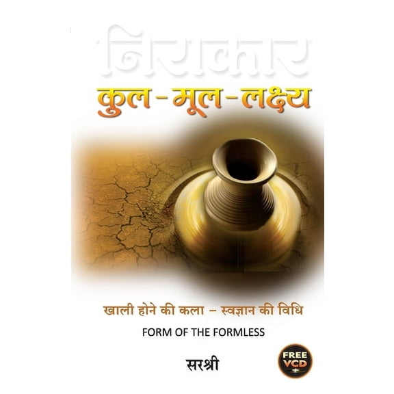 Niraakaar - Kul Mool Lakshya (Hindi), (Paperback)