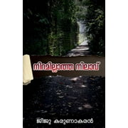 Niramillatha Nilavu / നിറമില്ലാത്ത നി, Paperback