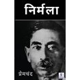 thumbnail image 1 of Nirmala, (Paperback), 1 of 1