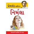 thumbnail image 1 of Nirmala in Gujarati (નિર્મલા), (Paperback), 1 of 1