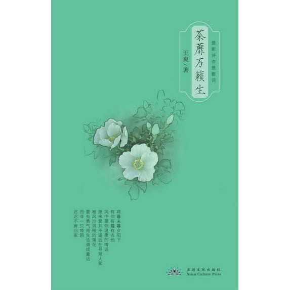荼蘼万籁生 Nirvana and Rebirth, (Paperback)