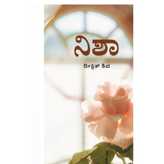 Nisha, (Paperback)