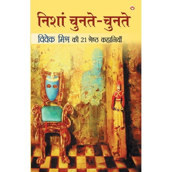 Nishan Chunte Chunte (निशां चुनते-चुनê, (Paperback)