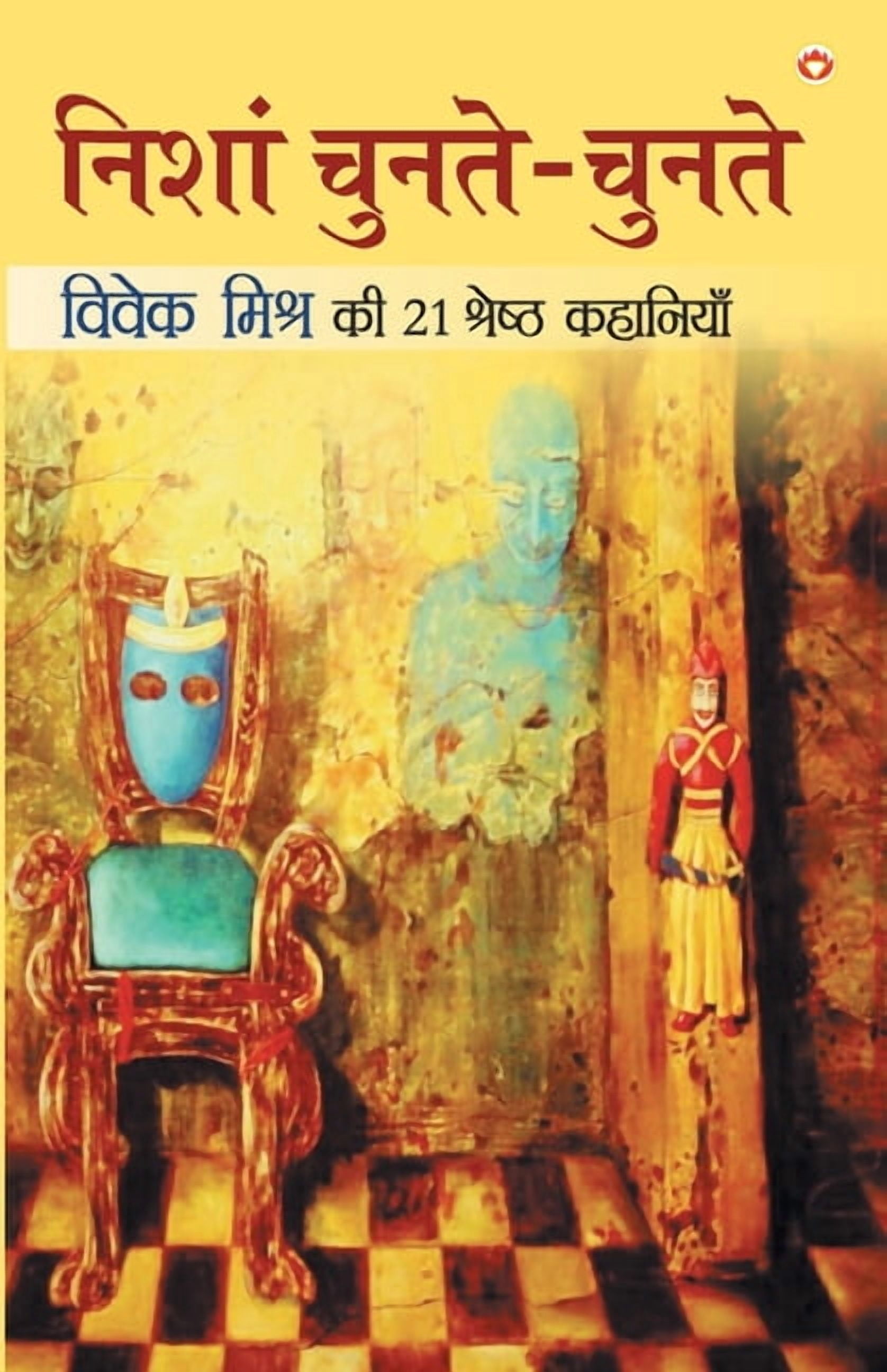 Nishan Chunte Chunte (निशां चुनते-चुनê, (Paperback)