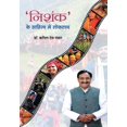 thumbnail image 1 of 'Nishank' Ke Sahitya Mein Lokatattv (Hardcover), 1 of 1