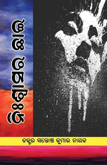 Nishwasara Chhai, (Paperback)