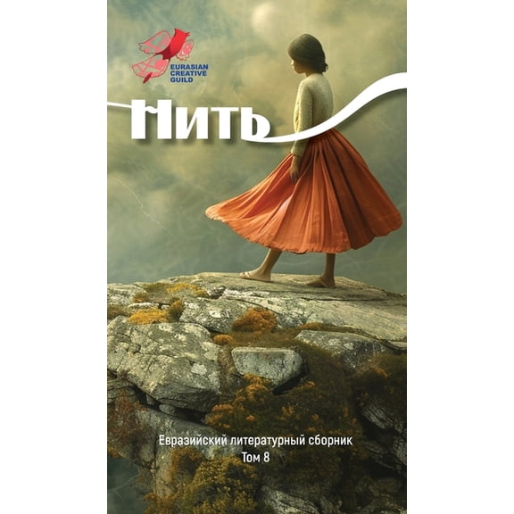 Nit 8, (Hardcover)