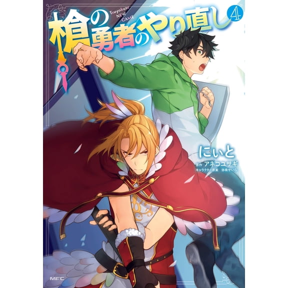 Nito Spear Hero`s Reincarnation 4 (Paperback)
