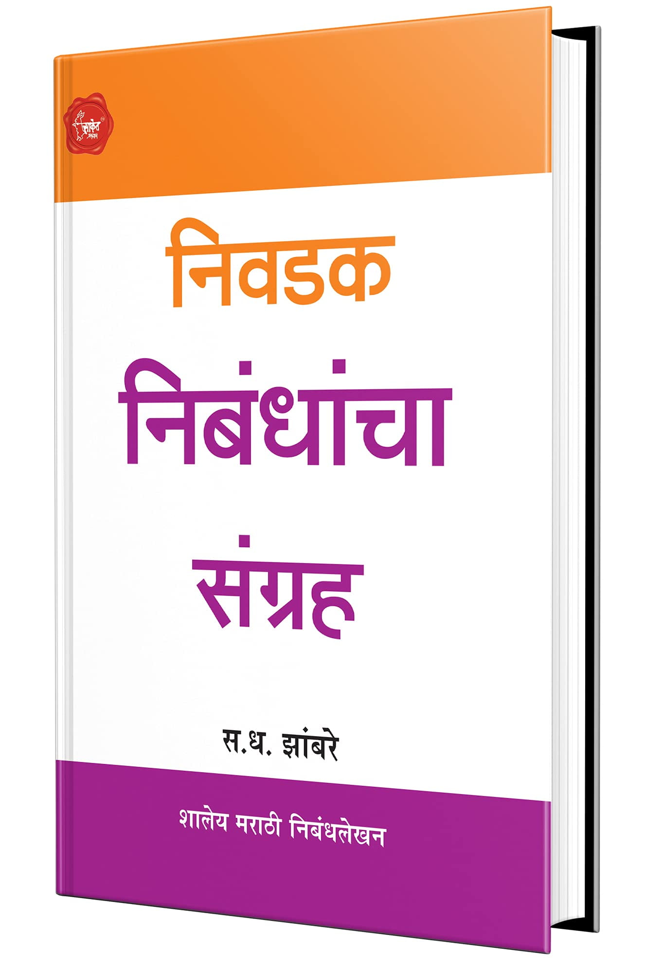 Nivadak Nibandhancha Sangrah : Marathi Nibandh निबंध संग्रह Book In ...