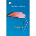 thumbnail image 1 of Nizhalin Thanimai, (Paperback), 1 of 1