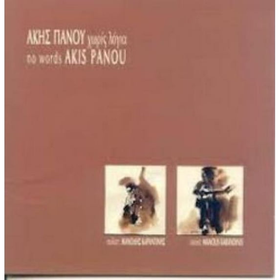 No Words (Audiobook)