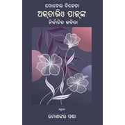 Nobel Bijeta Octavio Paz nka Nirbachita Kabita, Paperback