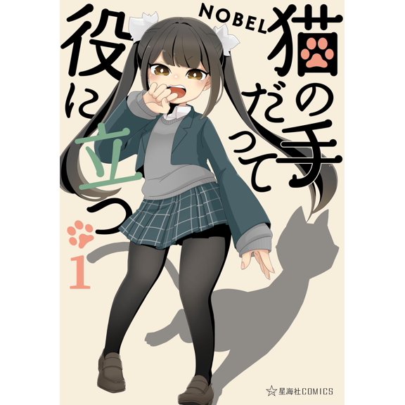 Nobel Even A Cat`s Paw Is Useful 1 (Paperback)
