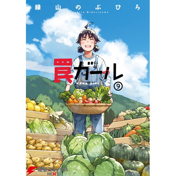 Nobuhiro Midoriyama Trap Girl (9) (Paperback)