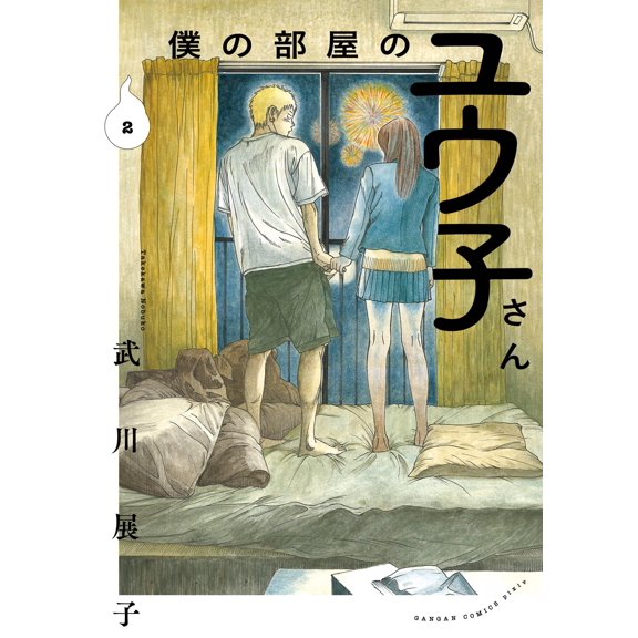 Nobuko Takegawa Yuko In My Room (2) (Paperback)