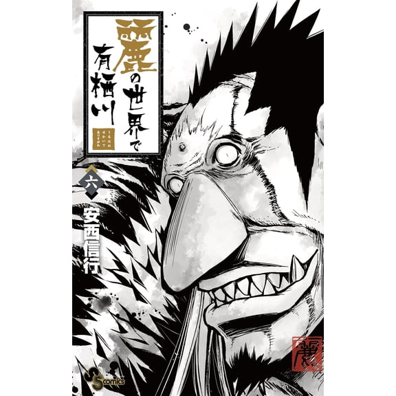 Nobuyuki Anzai Arisugawa In The World Of Rei (Paperback)