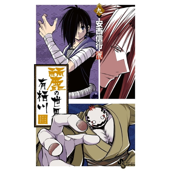 Nobuyuki Anzai Arisugawa In The World Of Rei (Paperback)