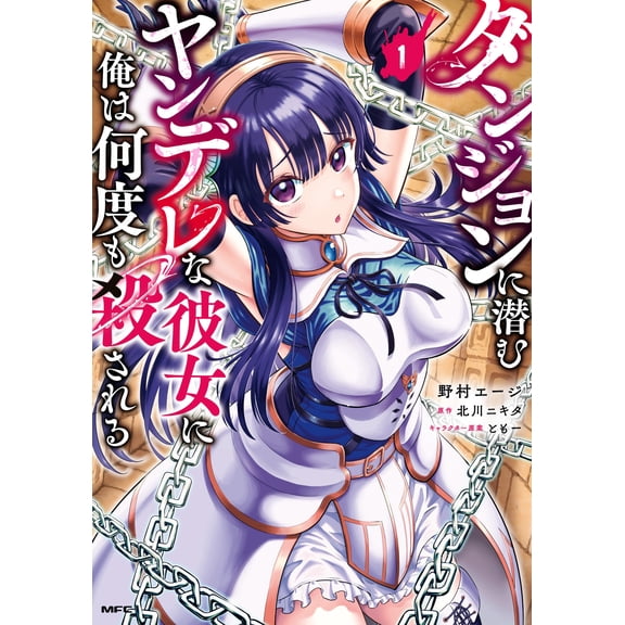 Nomura Age I`Ve Been Killed Many Times By A Yandere Girlfriend Hiding In A Dungeon (Paperback)