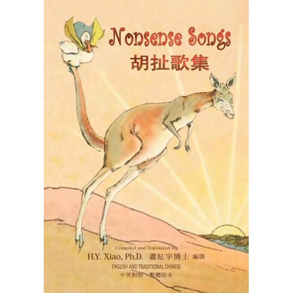 Nonsense: Nonsense Songs (Traditional Chinese) : 01 Paperback B&W (Series #2) (Paperback)