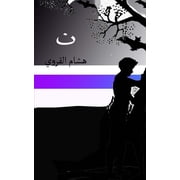 Noon: Arabic Novel (Paperback)