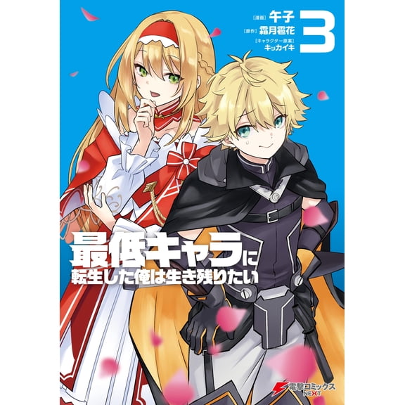 Noon I Was Reincarnated As The Worst Character And I Want To Survive 3 (Paperback)