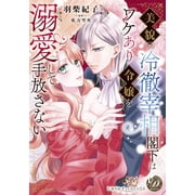 Noriko Hashiba His Excellency, The Beautiful And Cold-Hearted Prime Minister, Is Do Paperback