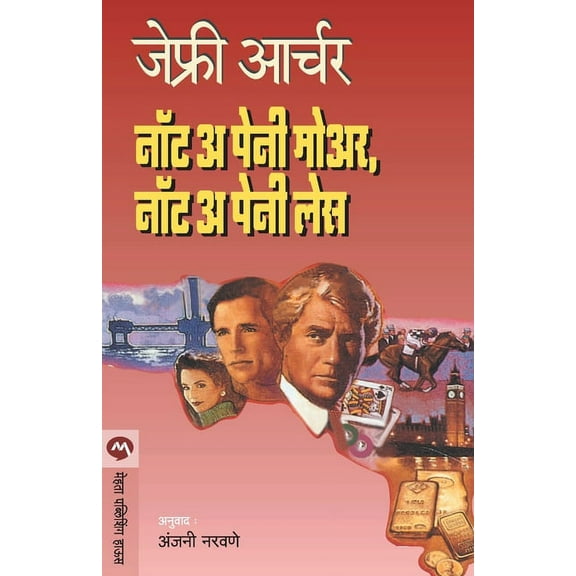 Not a Penny More, Not a Penny Less, (Paperback)