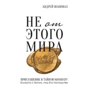 Not of This World Russian edition, Paperback