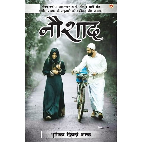 Noushad (नौशाद), (Paperback)