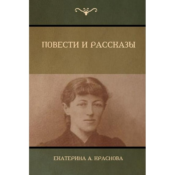 Повести и Рассказы (Nove, (Paperback)