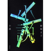 Novel, Hardcover
