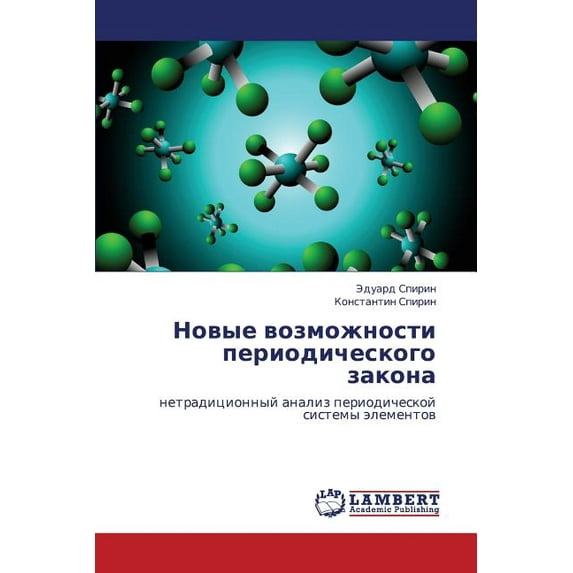 Novye Vozmozhnosti Periodicheskogo Zakona (Paperback)