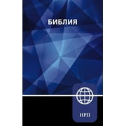 Nrt, Russian Bible, Paperback, Paperback